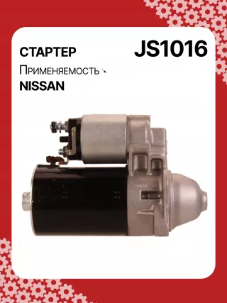 0001112017,0986016730,111866,CST45106AS,JS1016,STM1016ZD,M000T84585,M001T70281ZC,M001T74081,M002T42881,M0T84585,M2T42881,STB1016RB,2330041B71,2330099B10,23300AX010,23300AX01A,STR3596 Стартер Nissan Note E11 Арт JS1016RG-7, вид 3