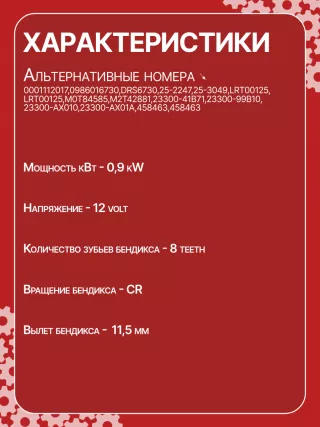 0001112017,0986016730,111866,CST45106AS,JS1016,STM1016ZD,M000T84585,M001T70281ZC,M001T74081,M002T42881,M0T84585,M2T42881,STB1016RB,2330041B71,2330099B10,23300AX010,23300AX01A,STR3596 Стартер Nissan Note E11 Арт JS1016RG-7, вид 7