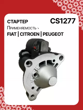 0986023500,CST15222GS,9625168580,9625382580,CS1277,STM1277BA,STV1277BA,STV1277ZL,LRS01625,LRS1625,71719607,M000T82081,M000T85381,M0T82081,M0T85381,STM1277RB,STV1277RB,STV1277WA,5802V7,5802V8,5802W1,5802W2,5802W5,9625168680,9656317680438197,458277,626002,D6RA114,23094VA,300N10688Z Стартер Citroen C8 Арт CS1277RG-16, вид 1