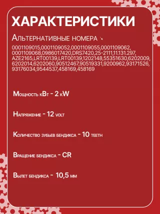 0001109015,0001109050,0001109052,0001109055,0001109062,0001109068,0001218068,0986017420,1986S00724,113674,CST10116AS,DRS7420N,RAS38531,DSN3017,09200962,24422273,24454431,6202039,93174017,93174029,9512655,42017420,CS976,8EA011610571,8EA737149001,11131297,STB0976AB,STB0976BA,STB0976EX,STB0976MN,STB0976RD,STB0976RN,STB0976TJ,STB0976ZL063521090680,943253106010,944280174200,MRS17420,220132,STB0976RB,STB0976WA,1202148,55351630,6202009,6202014,6202039,6202060,90512467,90519015,90519331,9200962,93171526,93174017,93176034,R1540005,88213315,4772968,5342340,5343371,93184916,93184917,93184922,93184923,9544340,9544537,F042S02163,STR2236,438407,438465,458169,726046,232072W,22554BO,231139N,31139N,300N10557Z Стартер Opel Omega B Арт CS976RG-15, вид 3