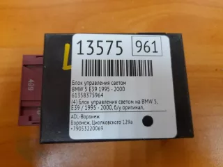 61358375964 Блок управления светом BMW 5 E39 Арт 2-29395, вид 4