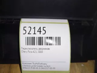 A213774130 Переключатель дворников Chery fora Арт 2-50922, вид 6