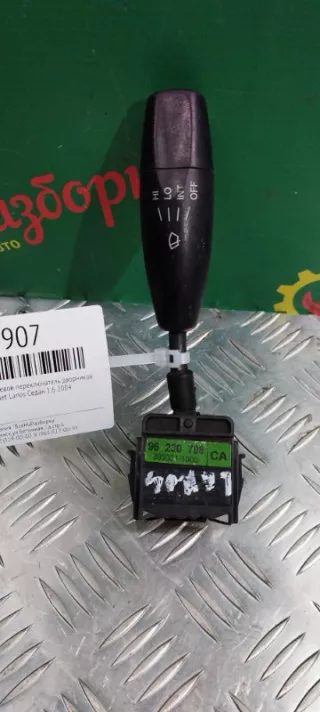 96230798 Переключатель дворников Chevrolet Lanos Арт 2-61181, вид 1