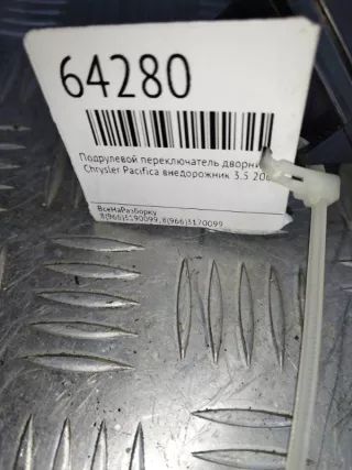 05082035AA Переключатель дворников Chrysler Pacifica 2004 Арт 2-77083, вид 3