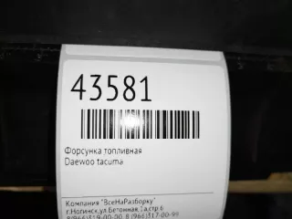 25315853 Форсунка Daewoo Tacuma Арт 2-81671, вид 5