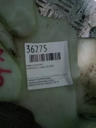 4m5113k163 Бачок омывателя Ford Focus 2 restailing Арт 2-94314, вид 7