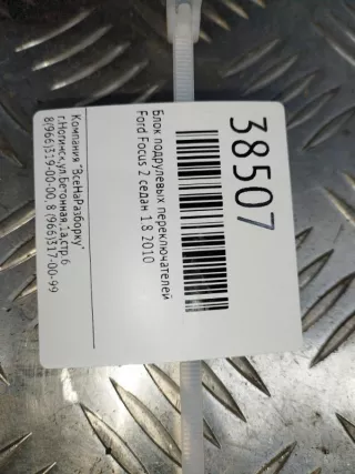 3M5T-6475-ae Переключатель подрулевой (стрекоза) Ford Focus 2 restailing Арт 2-95631, вид 2