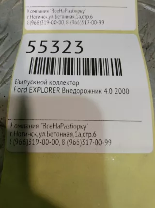 97JF9430CD Выпускной коллектор Ford Explorer 2 4.0л Арт 2-96824, вид 3