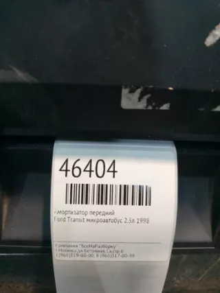 A3144H Амортизатор передний Ford Transit 2 restailing Арт 2-105565, вид 4