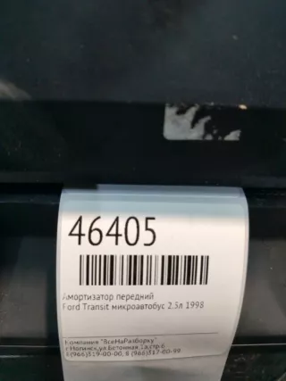 A3144H Амортизатор передний Ford Transit 2 restailing Арт 2-105579, вид 4
