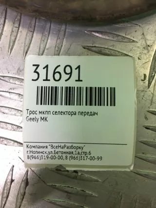 123 Трос мкпп селектора передач Geely MK Арт 2-108107, вид 2