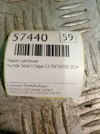 328001R100 Педаль сцепления Hyundai Solaris 1 Арт 2-115539, вид 5