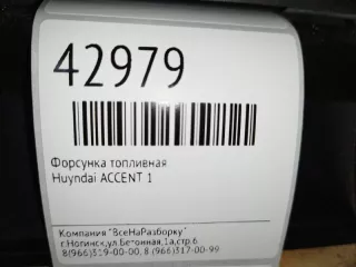 35310-22600 Форсунка Hyundai Accent LC Арт 2-119793, вид 5