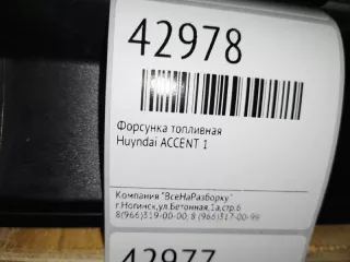 35310-22600 Форсунка Hyundai Accent LC Арт 2-120201, вид 4