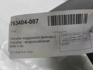 1201576 Воздухозаборник Ford Mondeo 3 Арт 2-129676, вид 4