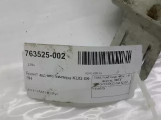 1499575 Кронштейн крепления бампера Ford Kuga 1 Арт 2-130510, вид 3