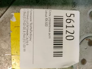 8922148030 Блок управления АКПП Lexus RX 3 Арт 2-151726, вид 3