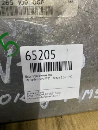 0175457532 Блок управления abs Mercedes E W210 Арт 2-164114, вид 5