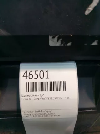 A6110100166 Щуп масляный двс Mercedes Vito W638 Арт 2-164866, вид 3