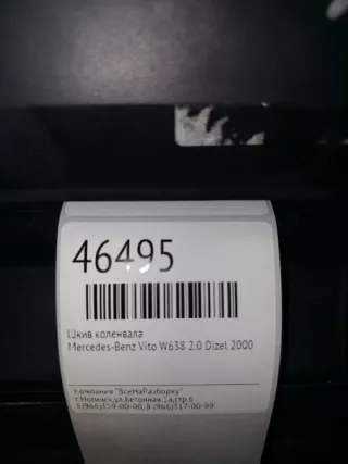 6110300103 Шкив коленвала Mercedes Vito W638 Арт 2-167831, вид 4