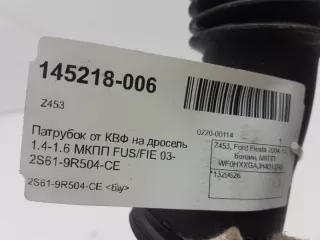 1329626 Патрубок воздушного фильтра Ford Fiesta 5 Арт 2-171546, вид 6