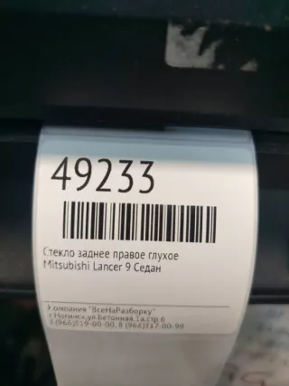 mr525834 Форточка задняя правая Mitsubishi Lancer 9 Арт 2-171604, вид 4