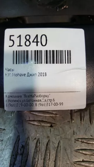 MR114346 Часы Mitsubishi Carisma Арт 2-175190, вид 3