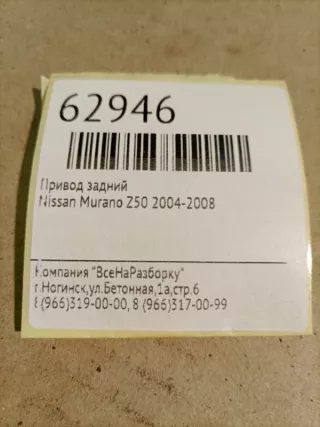 39600CA000 Полуось задняя (приводной вал, ШРУС) Nissan Murano Z50 Арт 2-194953, вид 4