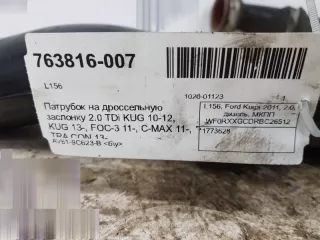 1773628 Патрубок воздушного фильтра Ford Mondeo 2 Арт 2-204174, вид 3