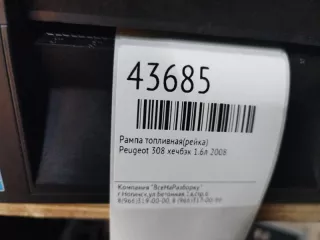 757564580 Топливная рампа Peugeot 308 1 Арт 2-204251, вид 5