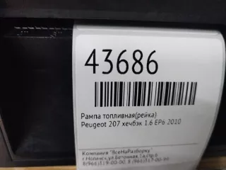 198552 Топливная рампа Peugeot 207 Арт 2-204330, вид 4