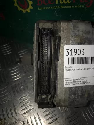 0273004093 Блок ABS Peugeot 406 Арт 2-207960, вид 2