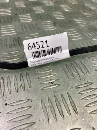 097859046A Поводок дворника правый Skoda Felicia Арт 2-218707, вид 3