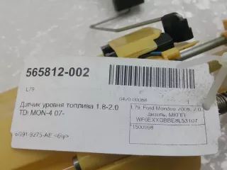 1500998 Датчик уровня топлива Ford Mondeo 3 Арт 2-218865, вид 4