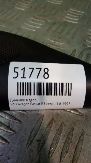 3B0837994 Динамик в дверь Volkswagen Passat B5 Арт 2-230404, вид 4