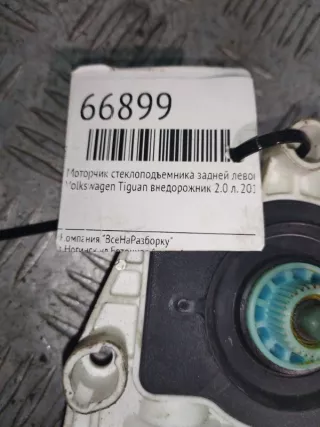 5N0959703F Моторчик стеклоподъемника задней левой двери Volkswagen Tiguan 1 Арт 2-234684, вид 4