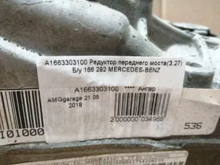 A1663303100 Редуктор заднего моста Mercedes GLS X166 Арт 2-239026, вид 4