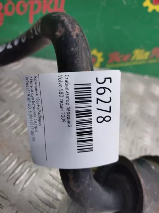 31262887 Стабилизатор подвески (поперечной устойчивости) передний Volvo S80 2 restailing  Арт 2-250671, вид 5