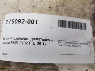 1543041 Блок управления двигателем Ford Fiesta 6 Арт 2-267581, вид 3