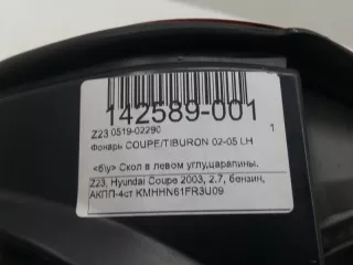 924012C010 Фонарь задний левый Hyundai Coupe RD Арт 2-306303, вид 6