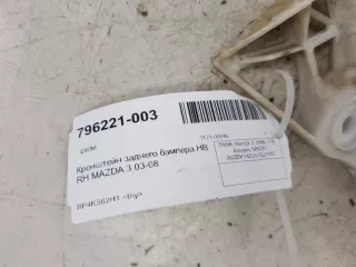 Кронштейн крепления бампера Mazda 3 BK Арт 2-335007, вид 4