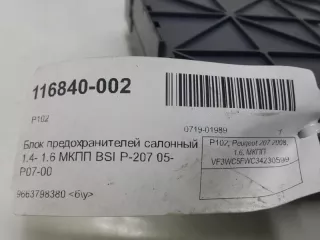 6580PJ Блок предохранителей Peugeot 207 Арт 2-363414, вид 5