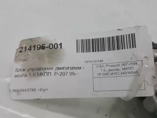 1608325880 Блок управления двигателем Peugeot 207 1.6л Арт 2-364165, вид 4