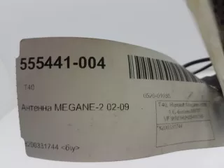 8200331744 Антенна Renault Megane 2 Арт 2-369355, вид 3