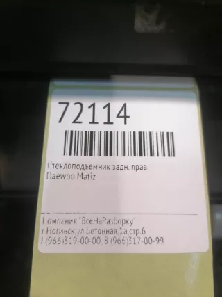 96562769 Стеклоподъемник Daewoo Matiz M150 restailing Арт 2-482069, вид 5