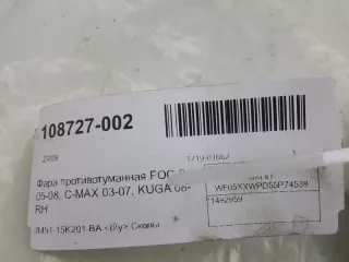 1492959 Фара противотуманная Ford Kuga 1 Арт 2-496777, вид 3
