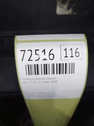 8J0413029F Стойка передняя правая Audi TT 2 Арт 2-548047, вид 7