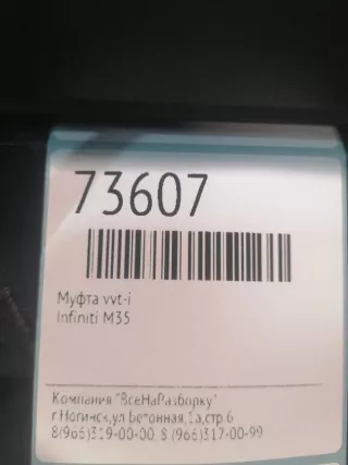 123 Муфта vvt-i Infiniti M (Y50) Арт 2-548295, вид 4
