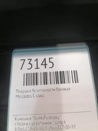 A2038602005 Подушка безопасности Mercedes C W203 Арт 2-548428, вид 7