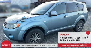 8030A024XA Дефлектор воздушный салона Mitsubishi Outlander 1 Арт 2-568174, вид 9